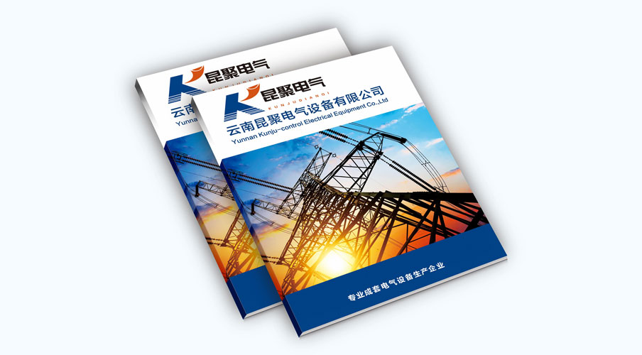 云南裕和印刷包裝有限公司為昆明昆聚電氣有限公司印刷資質(zhì)手冊(cè) 云南裕和印刷包裝有限公司為昆明昆聚電氣有限公司印刷資質(zhì)手冊(cè)